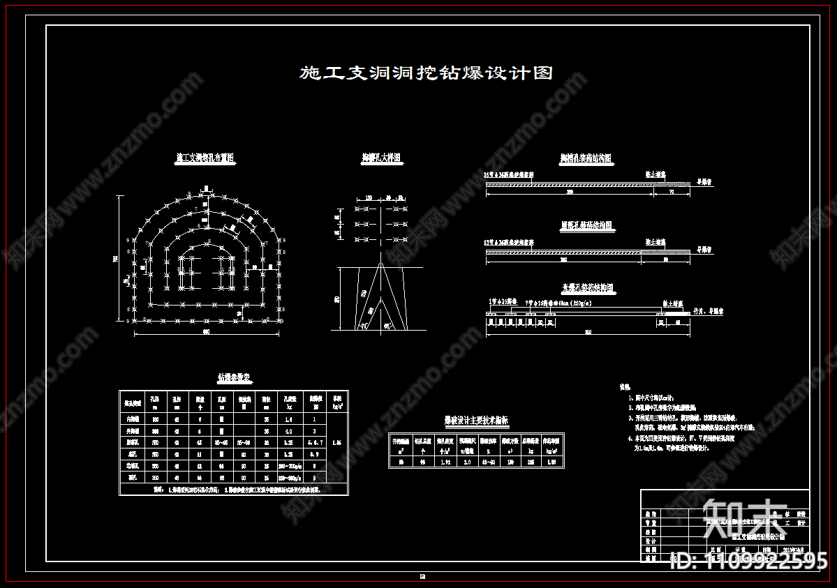 泄洪隧洞开挖施工组织设计相关图cad施工图下载【ID:1109922595】