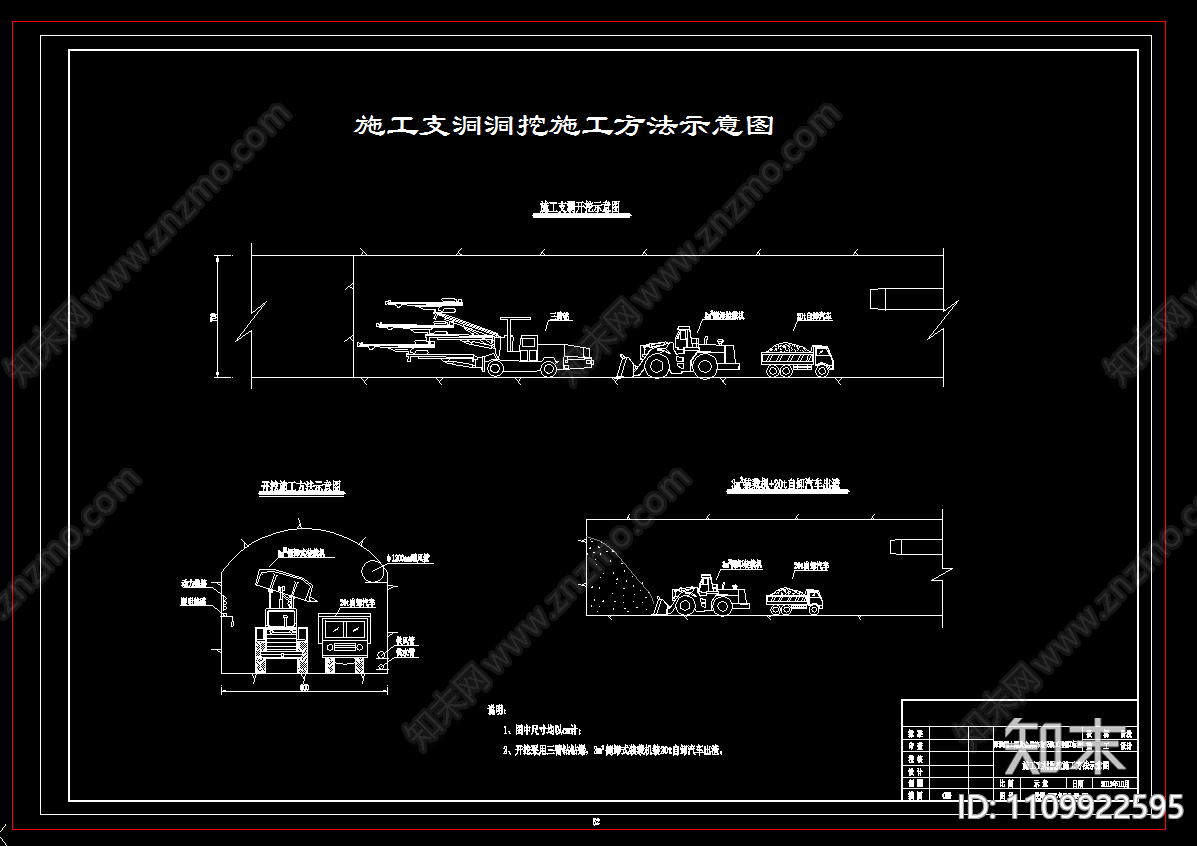 泄洪隧洞开挖施工组织设计相关图cad施工图下载【ID:1109922595】