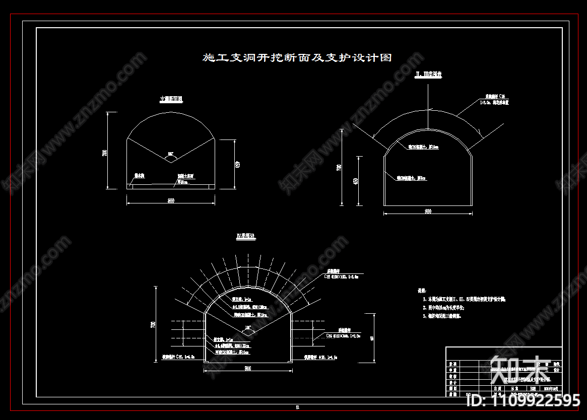 泄洪隧洞开挖施工组织设计相关图cad施工图下载【ID:1109922595】