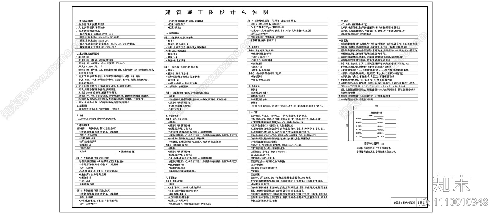 新中式自建别墅cad施工图下载【ID:1110010348】