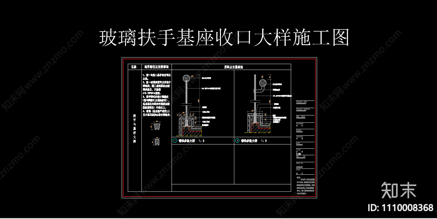 玻璃扶手基座收口大样cad施工图下载【ID:1110008368】