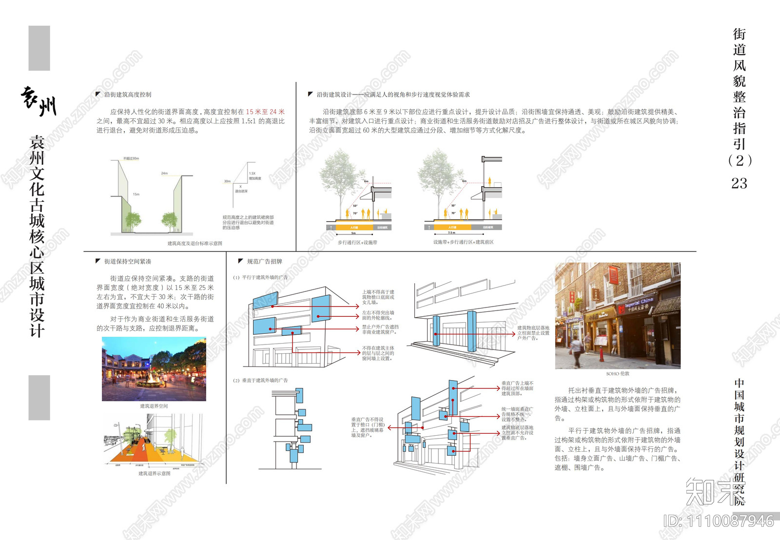 宜春袁州古城核心区城市设计方案文本下载【ID:1110087946】