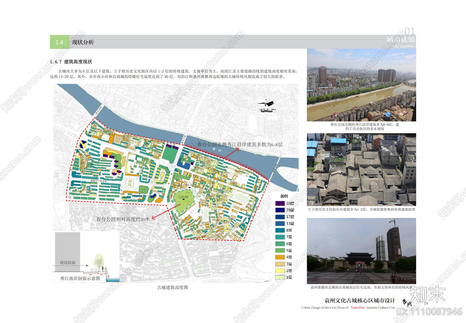 宜春袁州古城核心区城市设计方案文本下载【ID:1110087946】