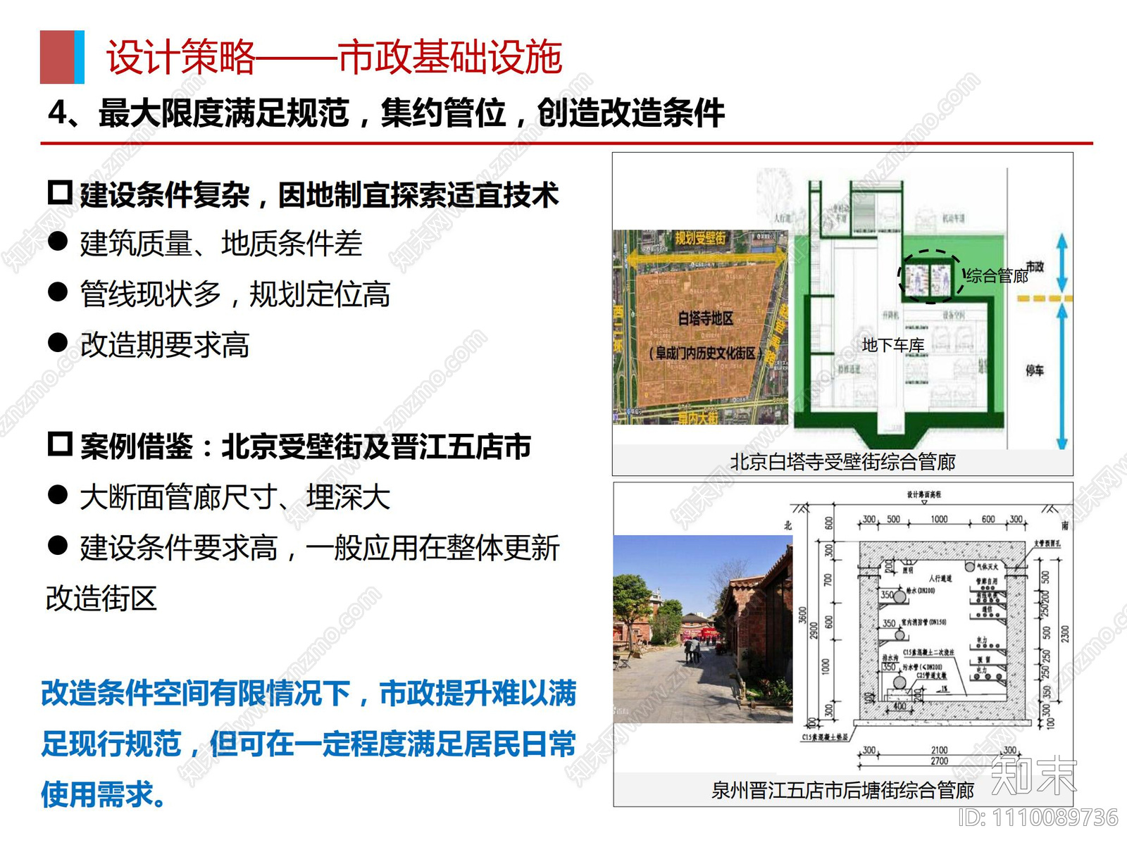 泉州中山路示范段综合环境提升方案文本下载【ID:1110089736】