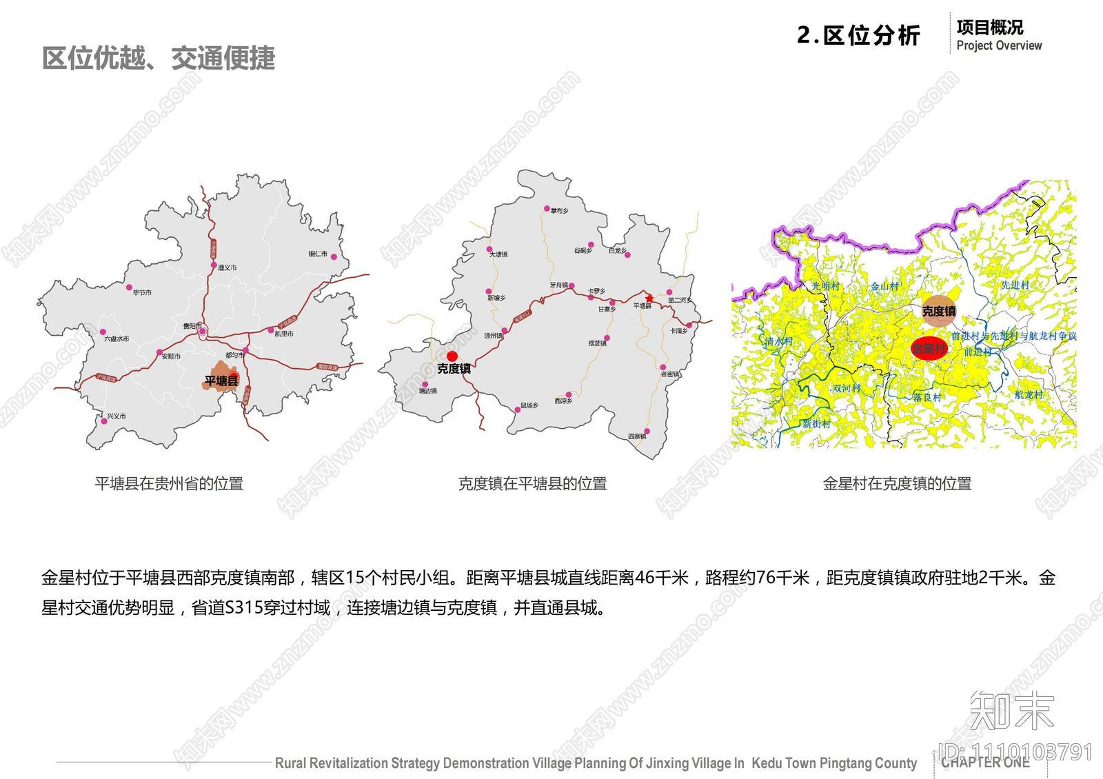 平塘县乡村振兴战略示范村规划方案文本下载【ID:1110103791】