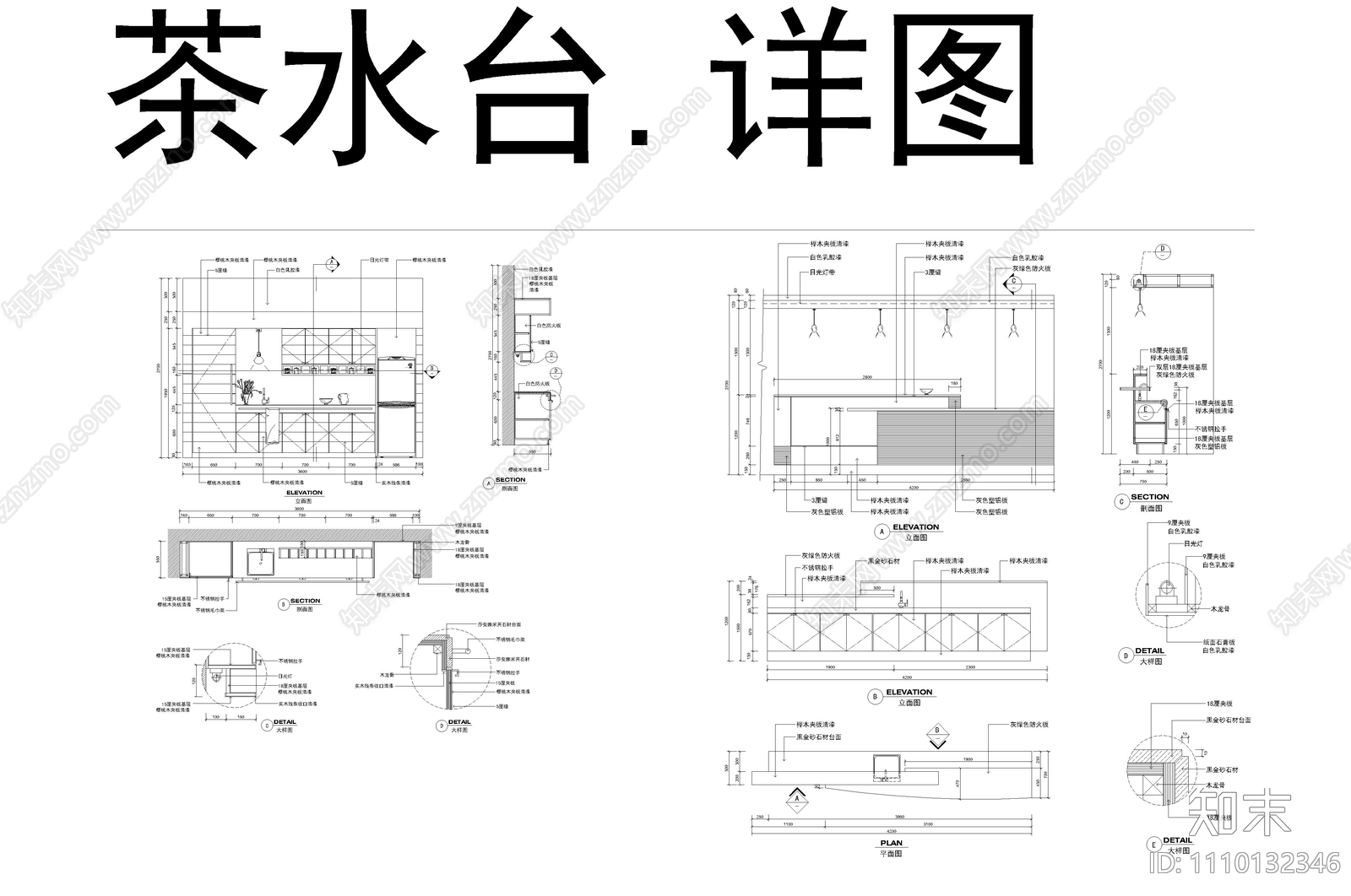 办公茶水台大样施工图下载【ID:1110132346】