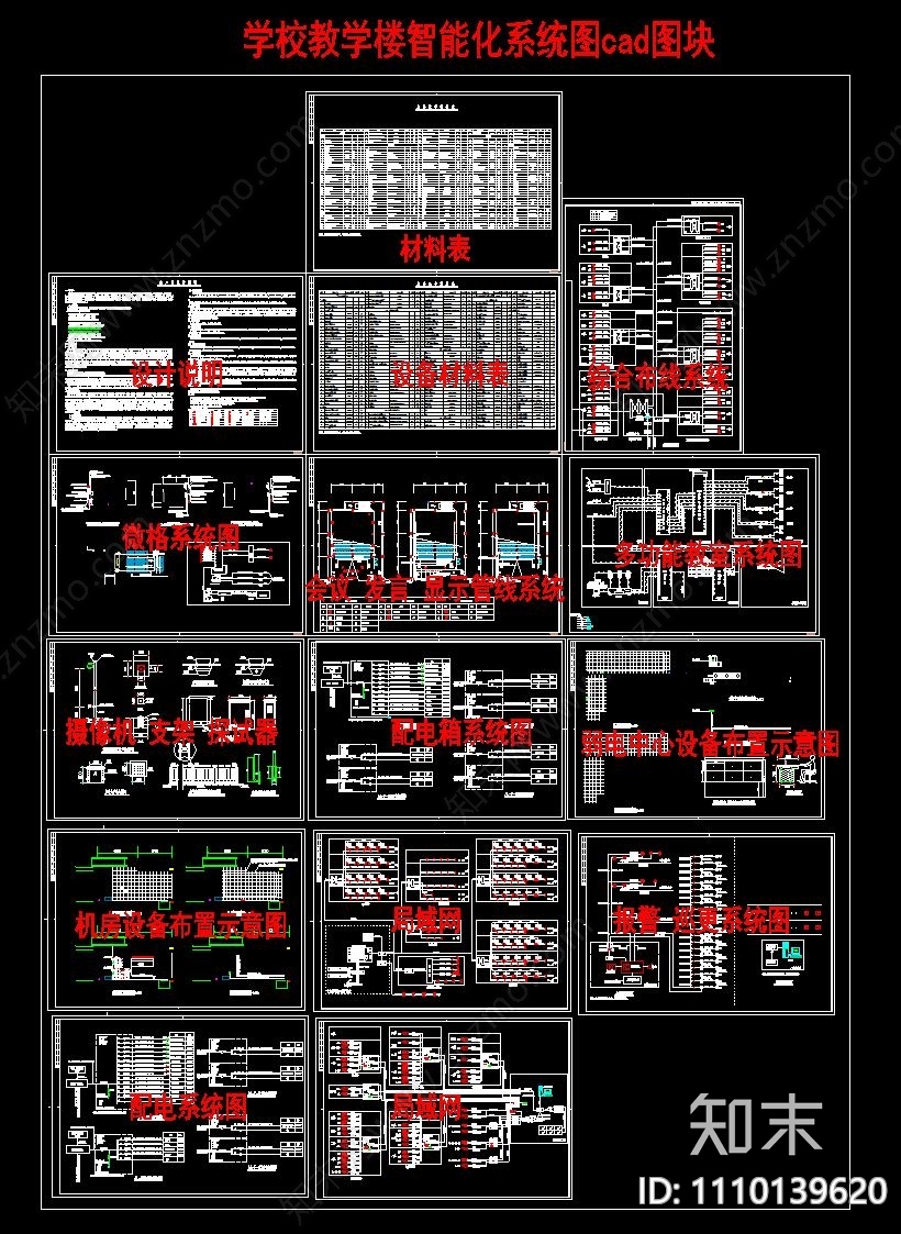 学校教学楼智能化系统图cad图块cad施工图下载【ID:1110139620】