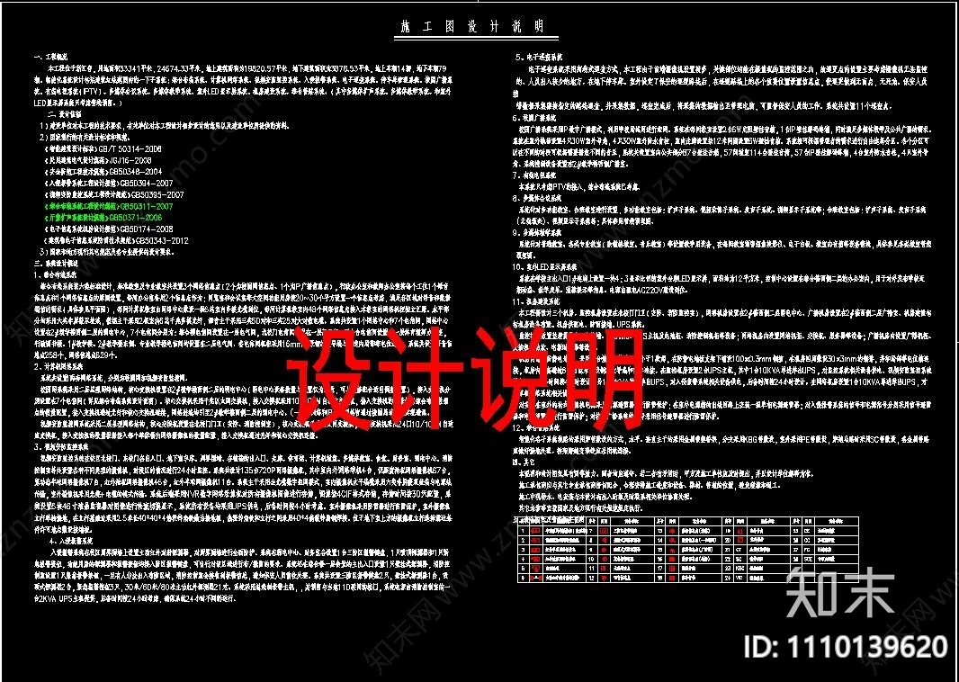 学校教学楼智能化系统图cad图块cad施工图下载【ID:1110139620】