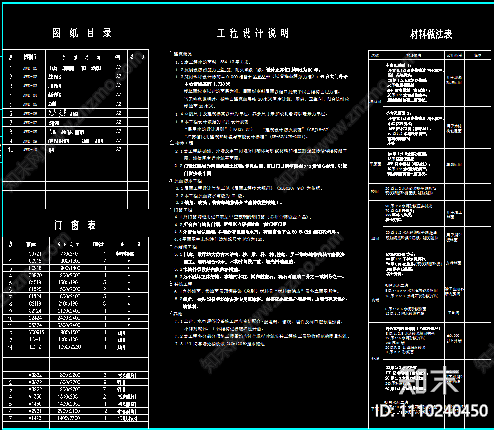 苏式江南二层别墅建筑结构水电施工图cad施工图下载【ID:1110240450】
