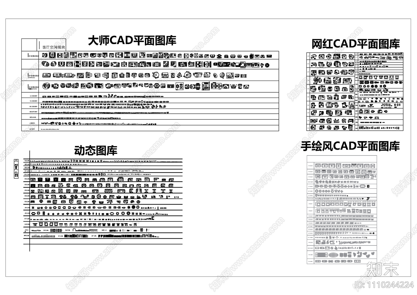 室内CAD平面图库大全施工图下载【ID:1110244224】