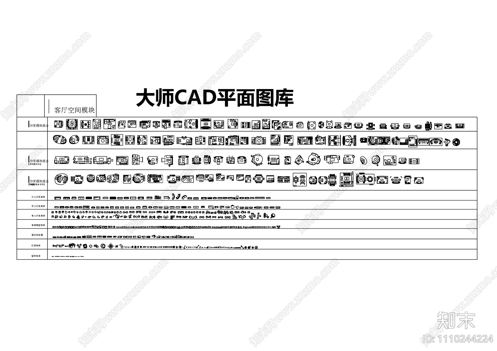 室内CAD平面图库大全施工图下载【ID:1110244224】