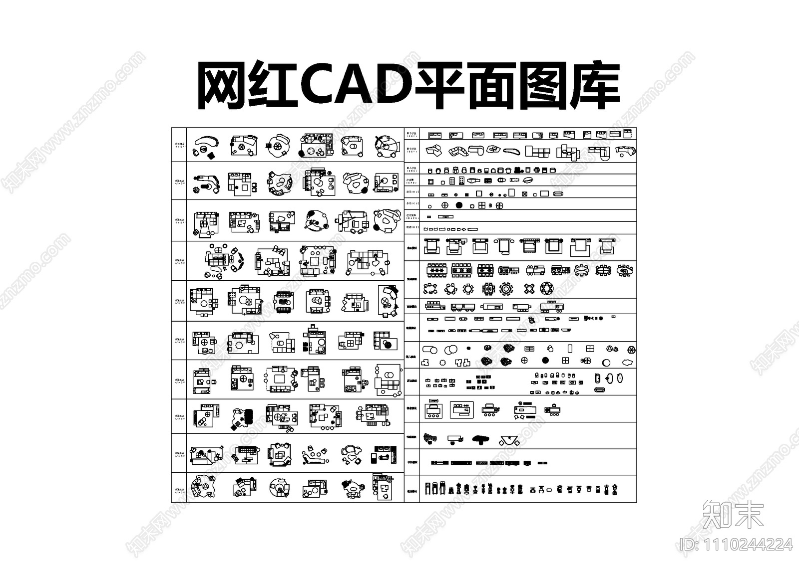 室内CAD平面图库大全施工图下载【ID:1110244224】