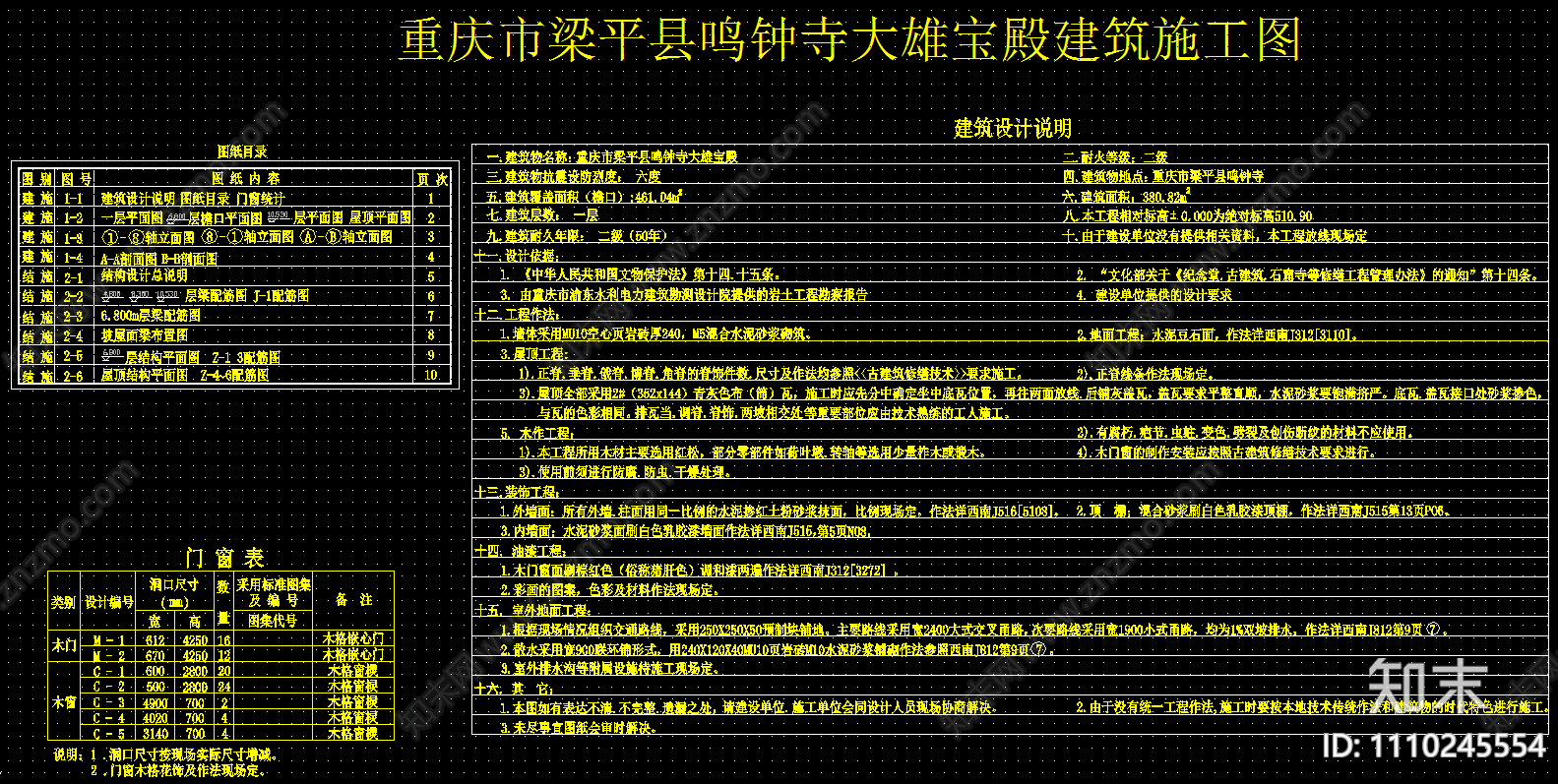 鸣钟寺大雄宝殿建筑施工图cad施工图下载【ID:1110245554】