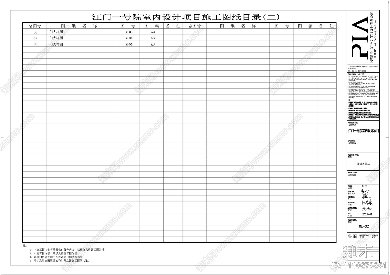 封面目录施工图下载【ID:1110273261】