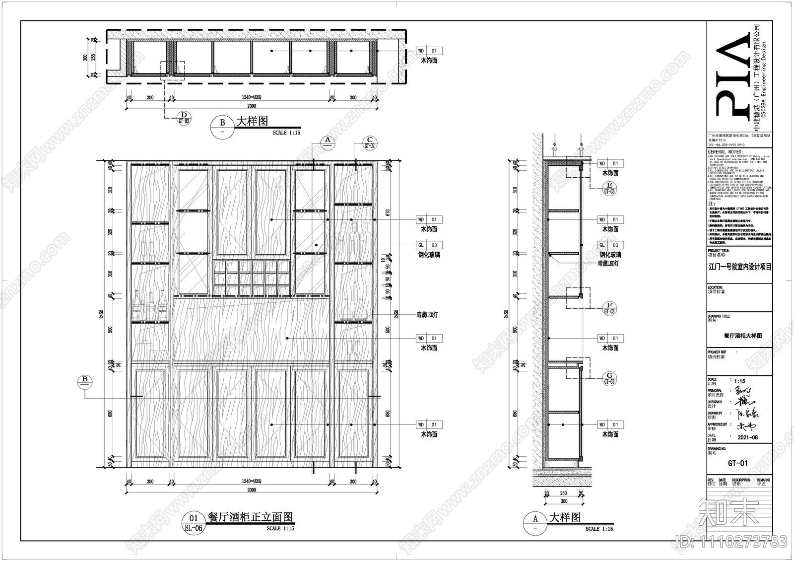 衣柜酒柜大样施工图下载【ID:1110273783】