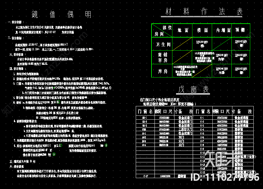 仿古清式三层cad施工图下载【ID:1110277796】