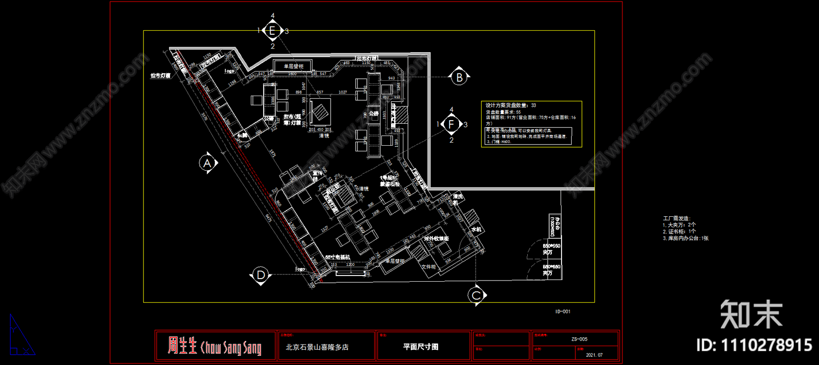 周生生北京石景山喜隆多店cad施工图下载【ID:1110278915】