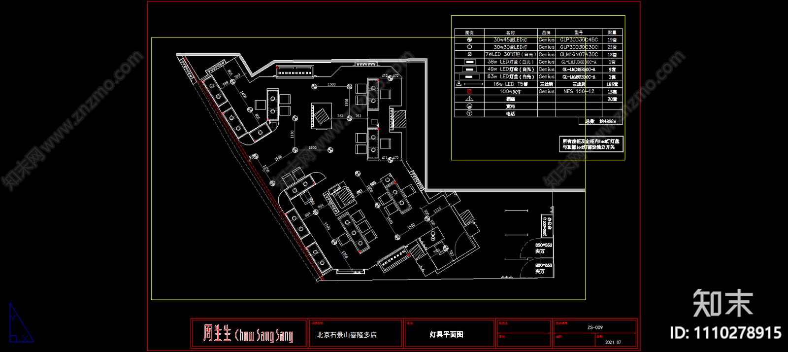 周生生北京石景山喜隆多店cad施工图下载【ID:1110278915】