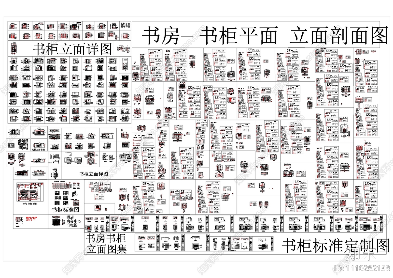 书柜cad施工图下载【ID:1110282158】