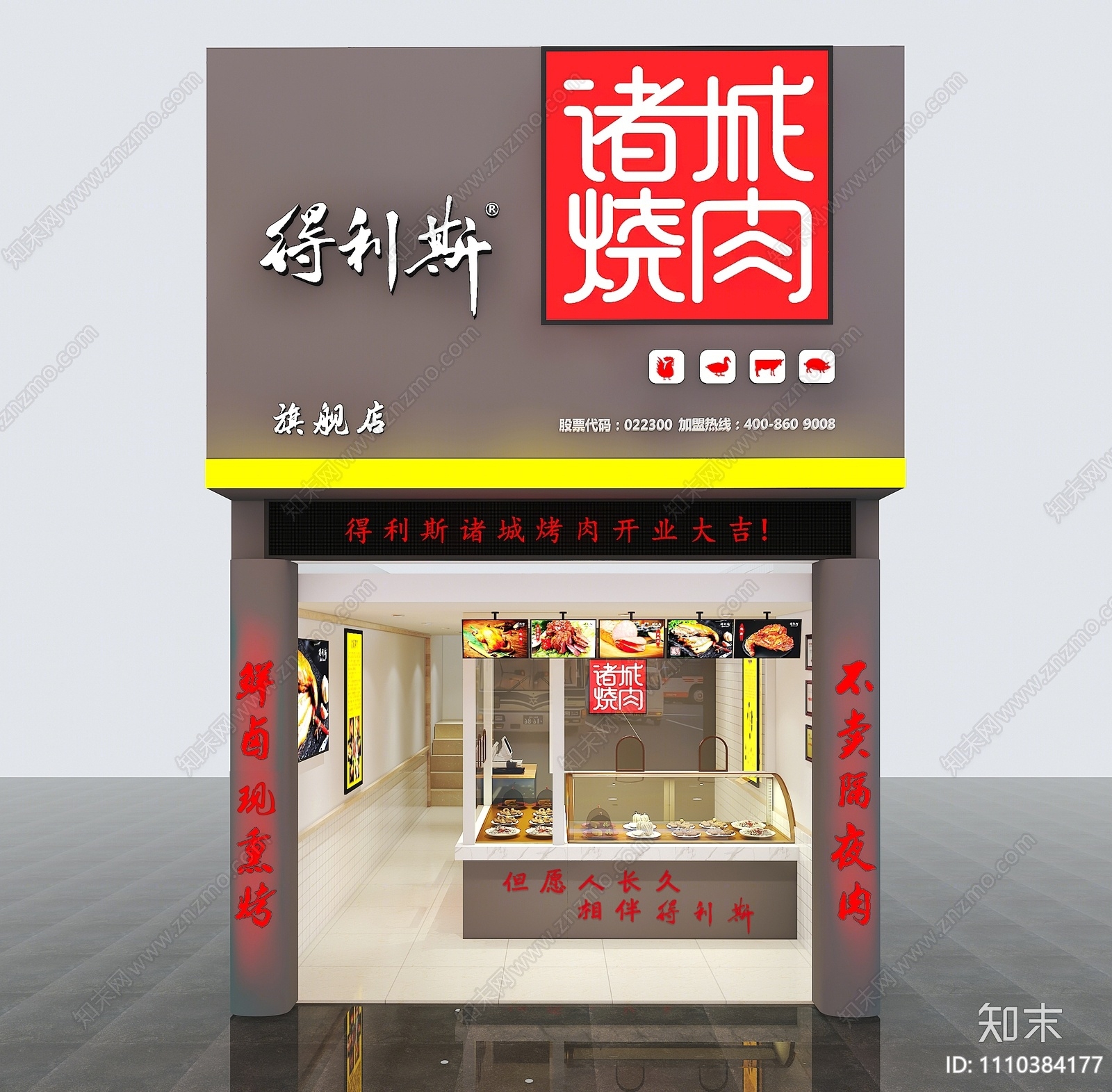 现代热卤店3D模型下载【ID:1110384177】