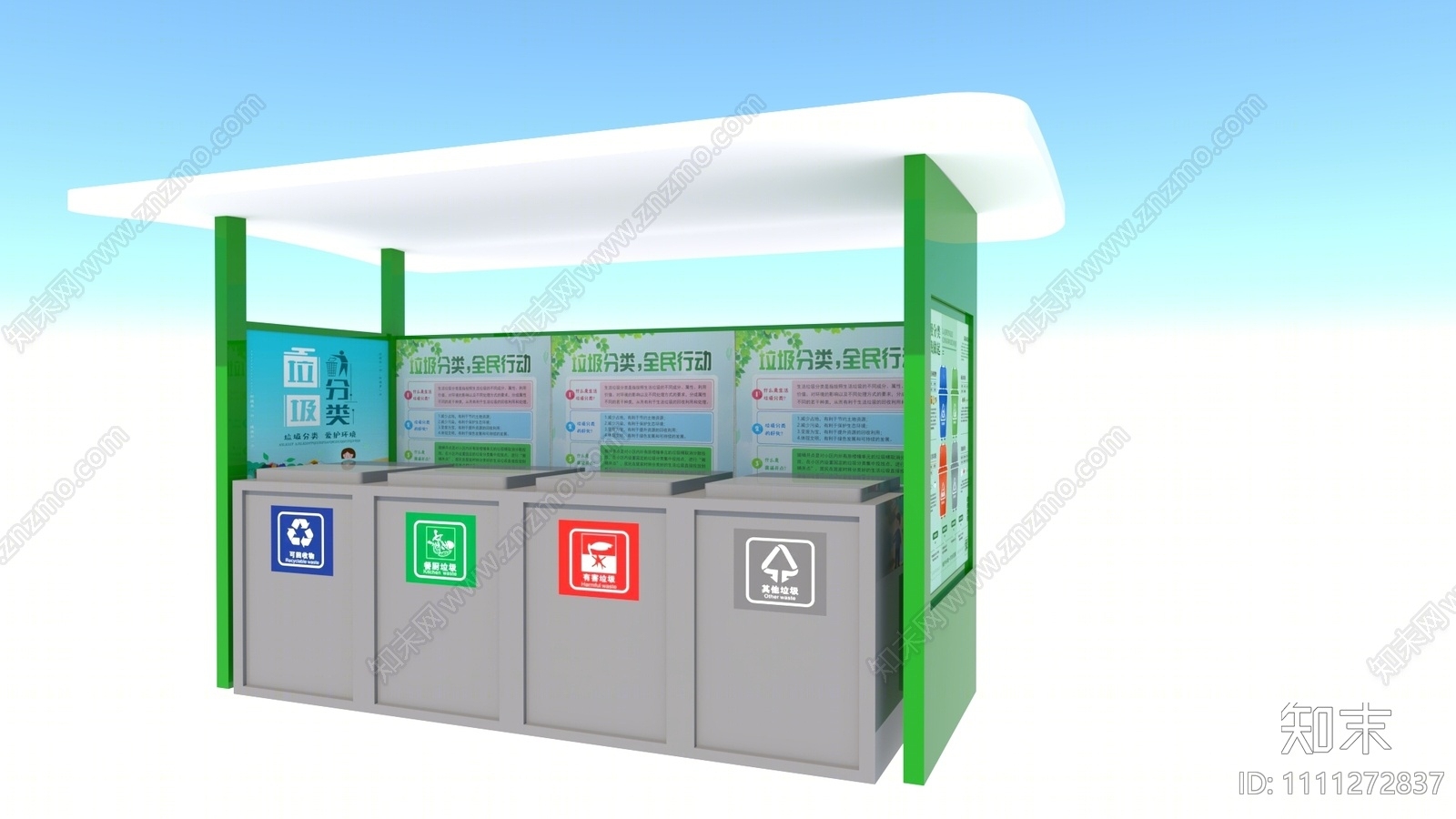 现代垃圾站SU模型下载【ID:1111272837】