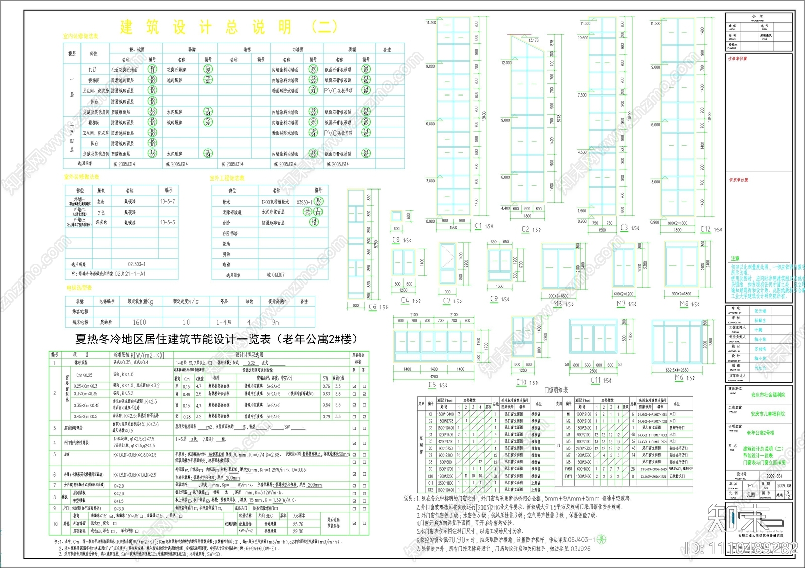 老年公寓建筑施工图施工图下载【ID:1110489282】