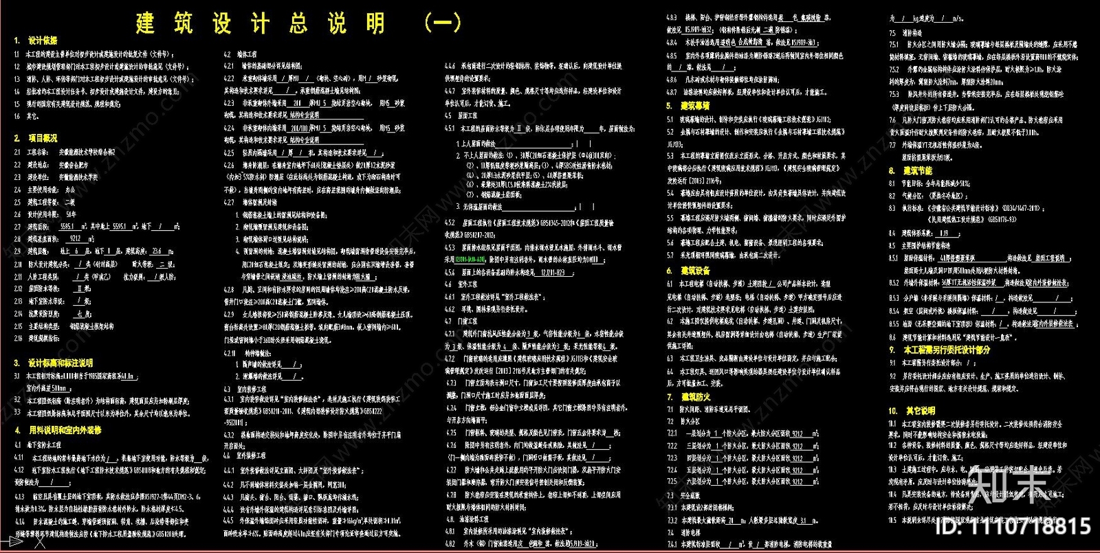综合楼建筑图cad施工图下载【ID:1110718815】