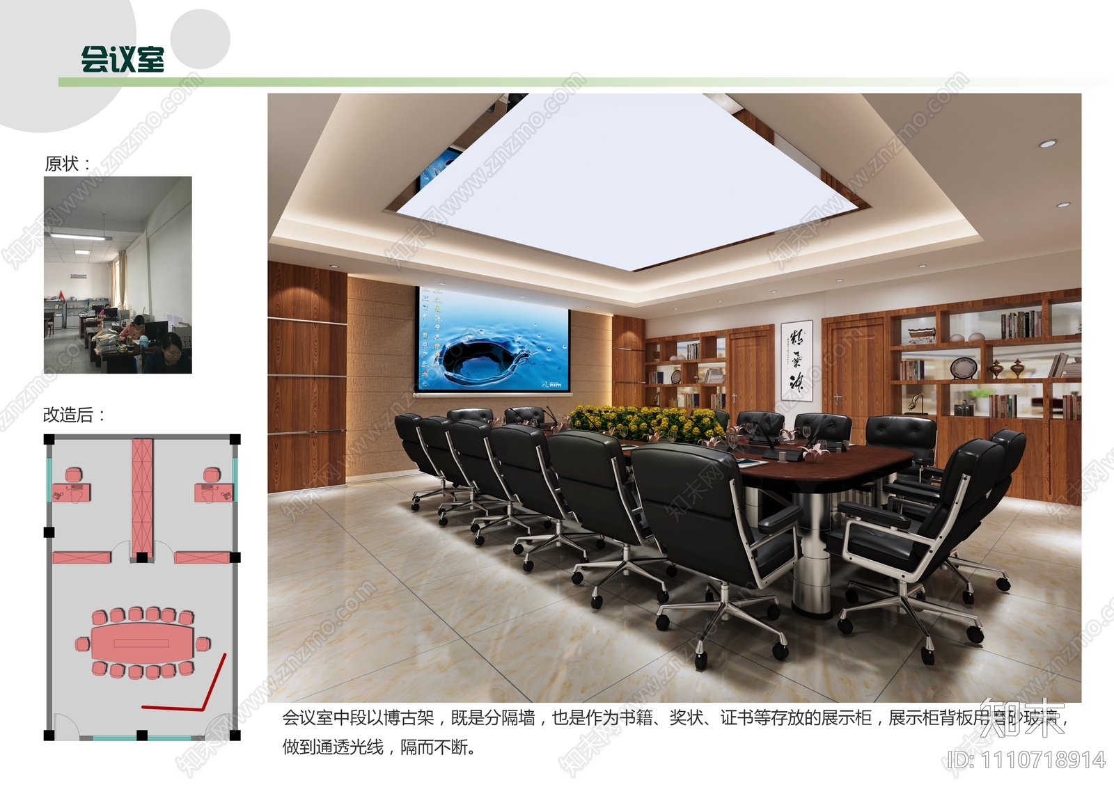小型会议室cad施工图下载【ID:1110718914】