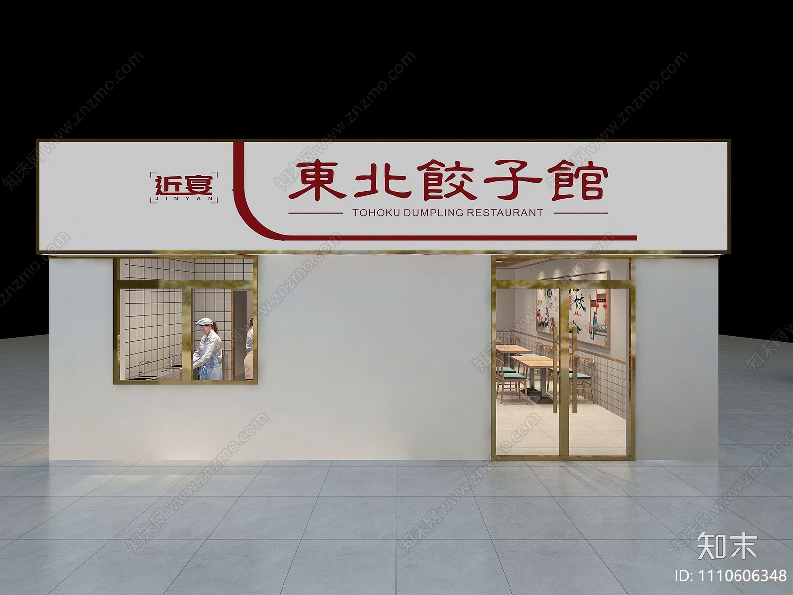 现代水饺店3D模型下载【ID:1110606348】