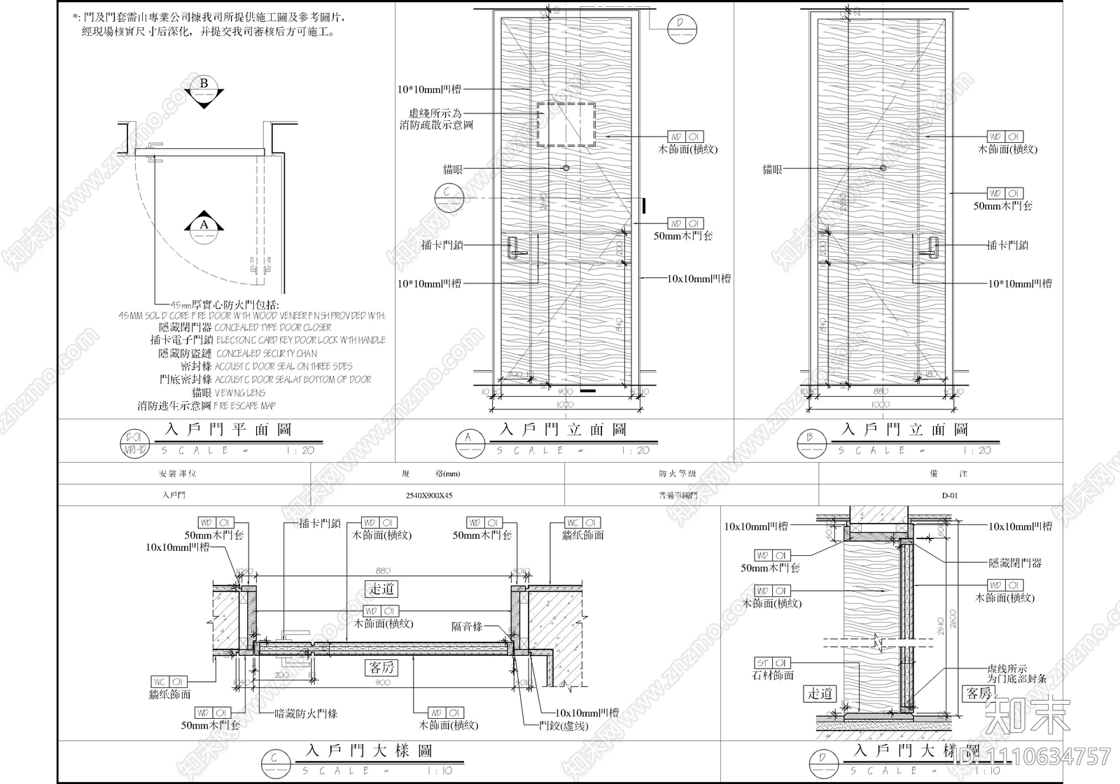 酒店标准客房CAD施工图施工图下载【ID:1110634757】