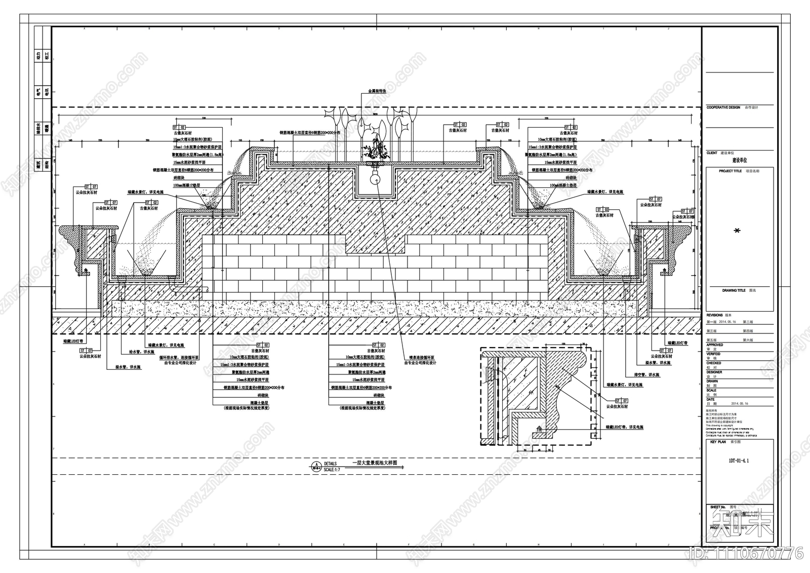 景观水池大样图施工图下载【ID:1110670776】