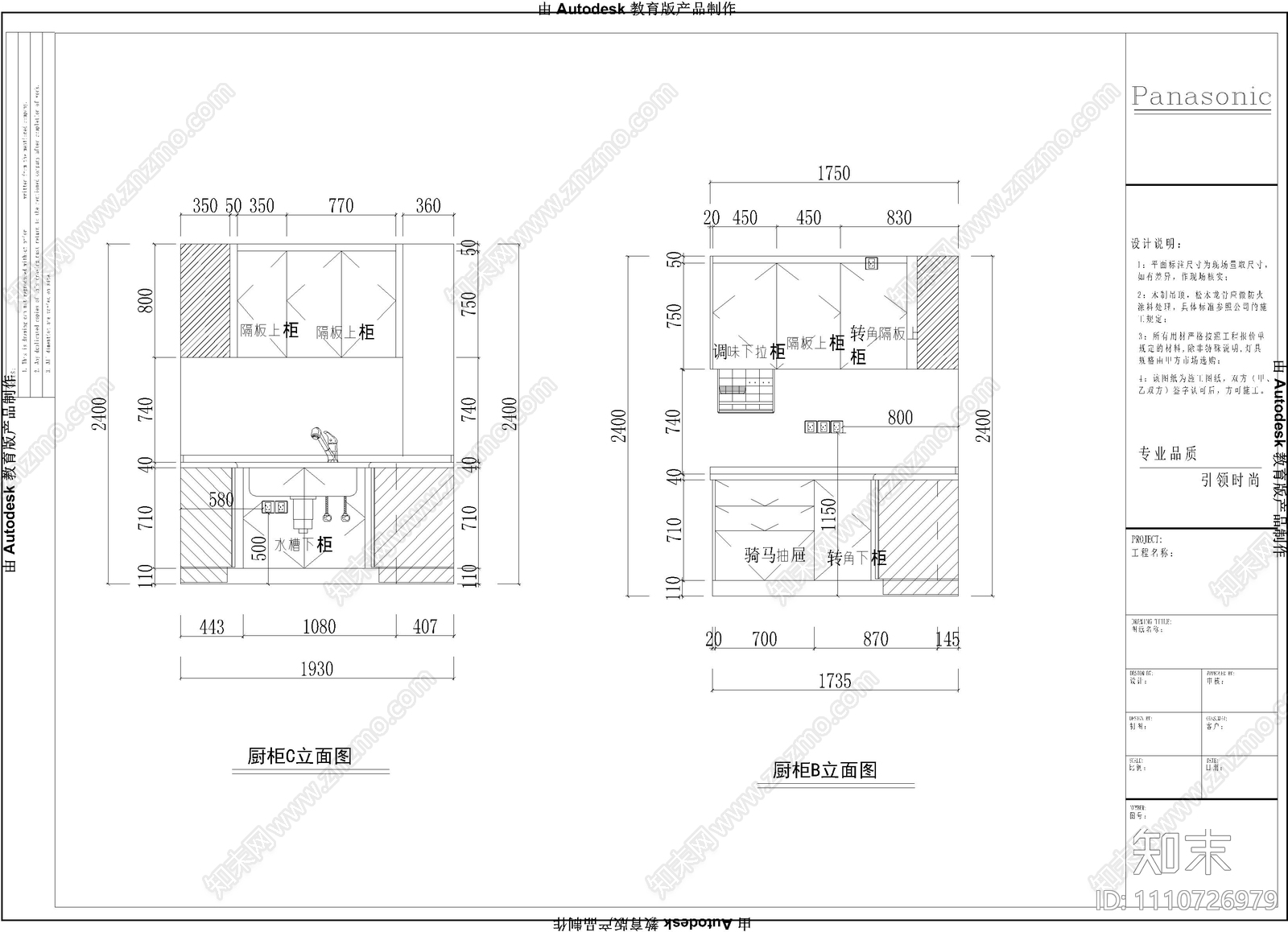 现代橱柜立面施工图施工图下载【ID:1110726979】