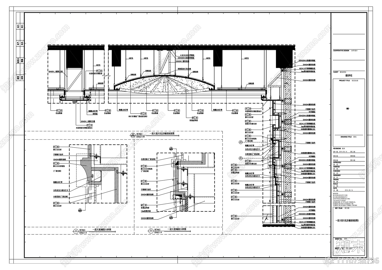 酒店大堂大样图异形天花施工图下载【ID:1110758736】