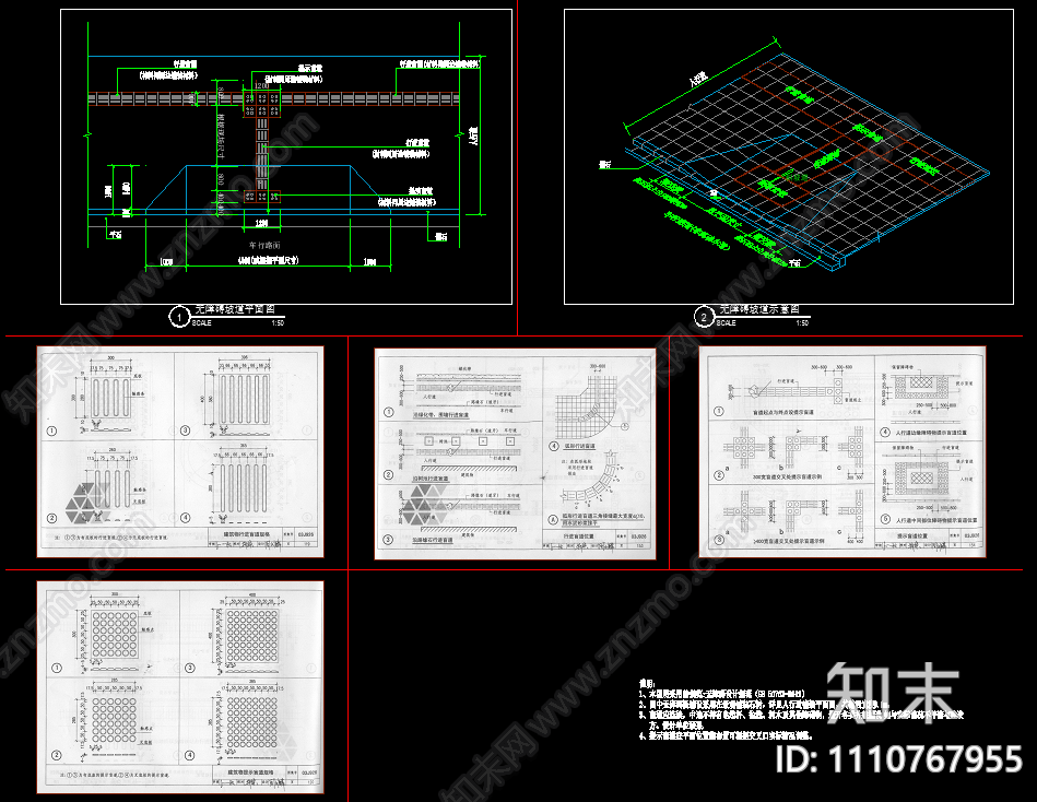 盲道系列cad施工图下载【ID:1110767955】