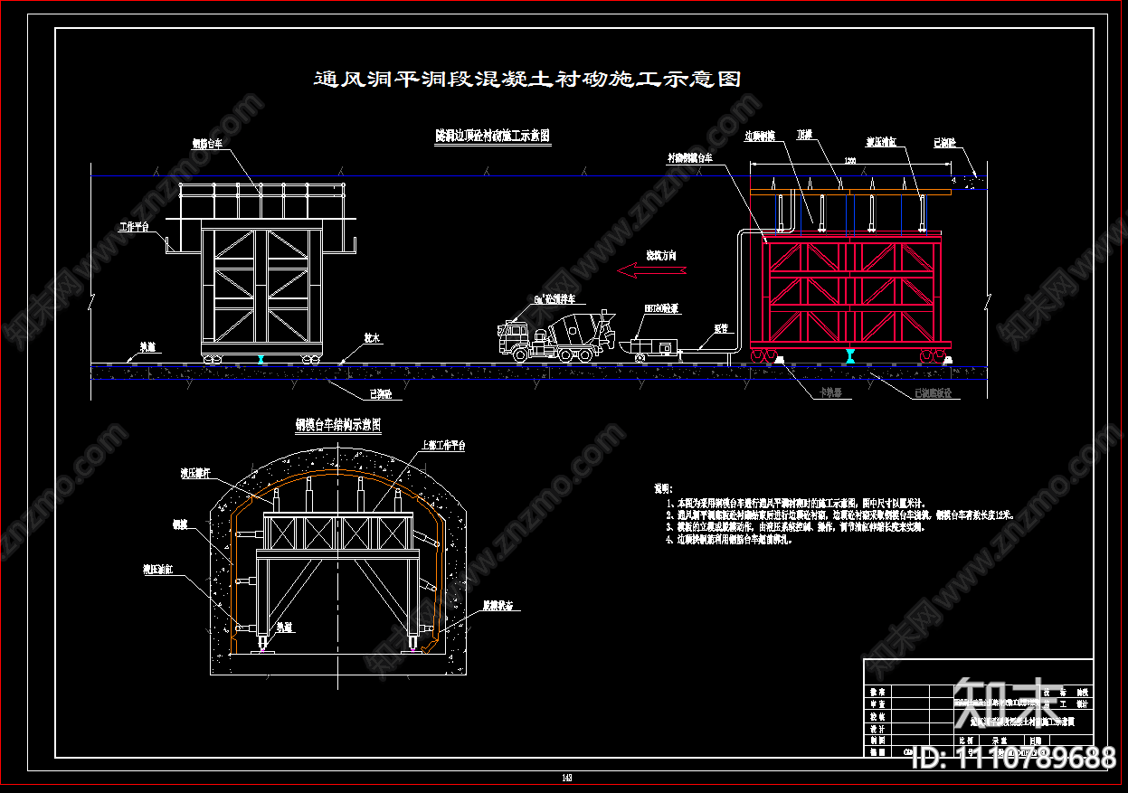 泄洪隧洞混凝土浇筑施工组织设计图cad施工图下载【ID:1110789688】