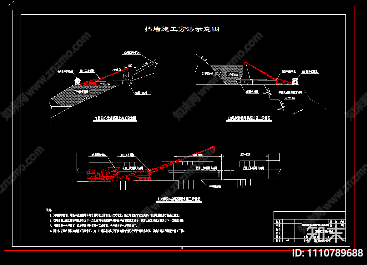 泄洪隧洞混凝土浇筑施工组织设计图cad施工图下载【ID:1110789688】