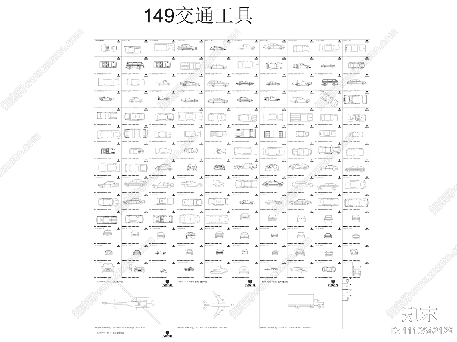 办公类器材人物等施工图下载【ID:1110842129】