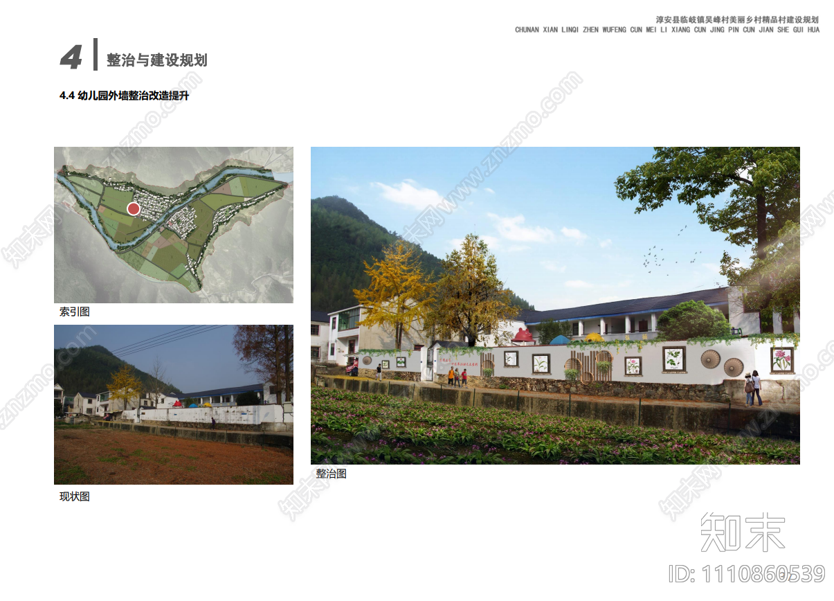 美丽乡村规划设计方案
