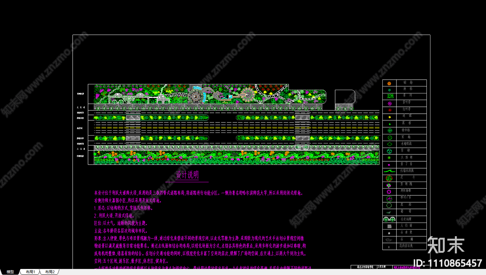 利民大道师大标段道路绿化设计CADcad施工图下载【ID:1110865457】