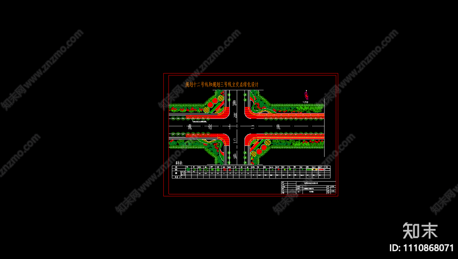 道路施工标准段景观绿化方案CAD图纸cad施工图下载【ID:1110868071】