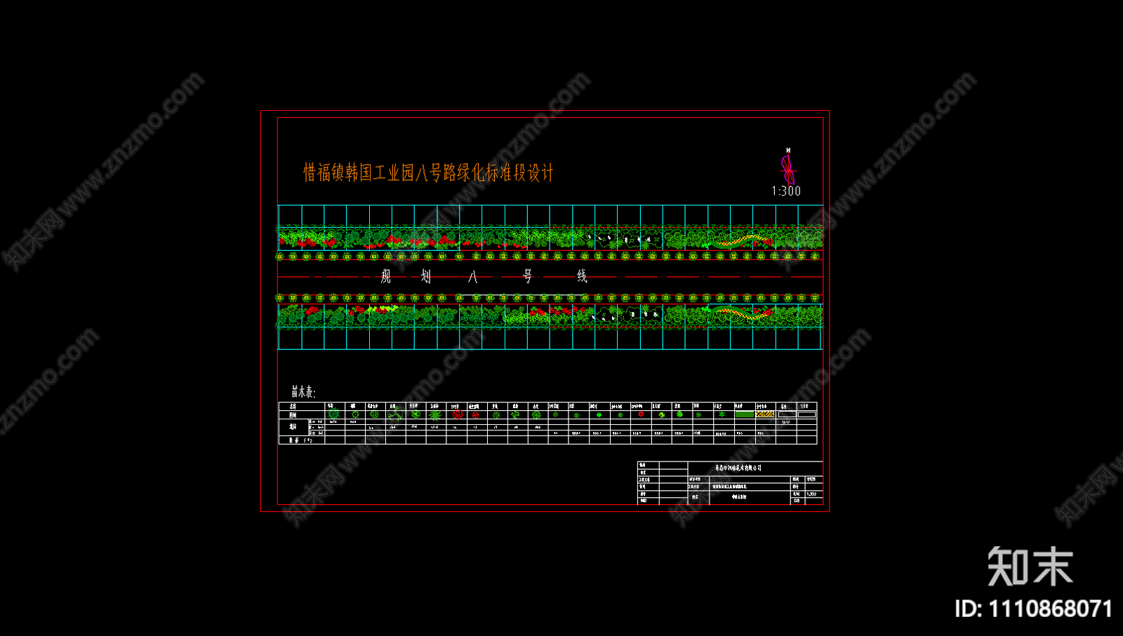 道路施工标准段景观绿化方案CAD图纸cad施工图下载【ID:1110868071】