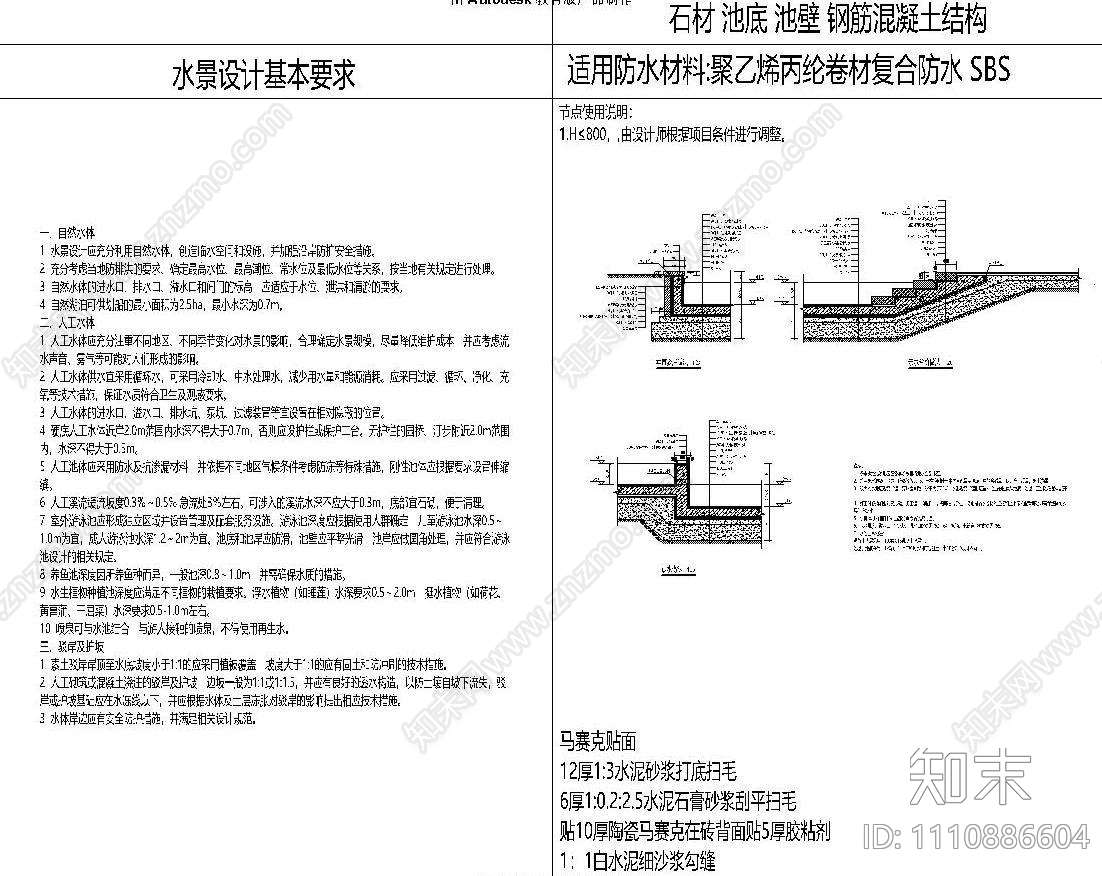 水景施工图下载【ID:1110886604】