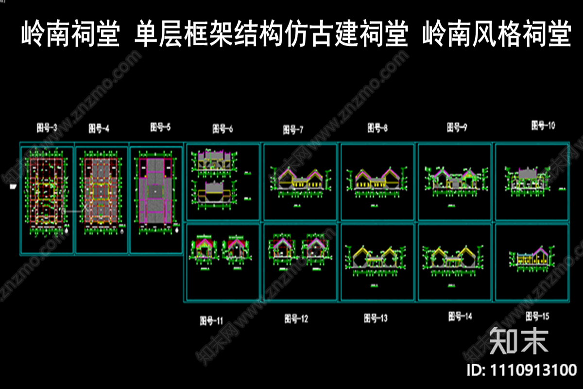 岭南祠堂施工图下载【ID:1110913100】