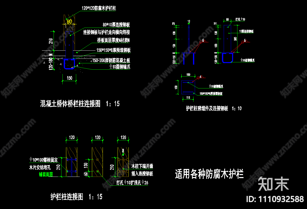 防腐木栏杆柱与钢龙骨连接cad施工图下载【ID:1110932588】