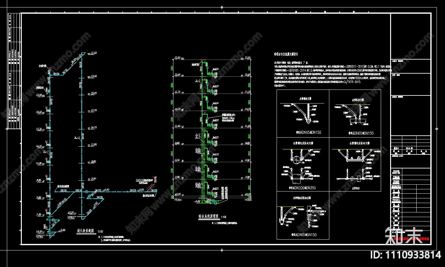 某小区八层住宅楼给排水施工图cad施工图下载【ID:1110933814】
