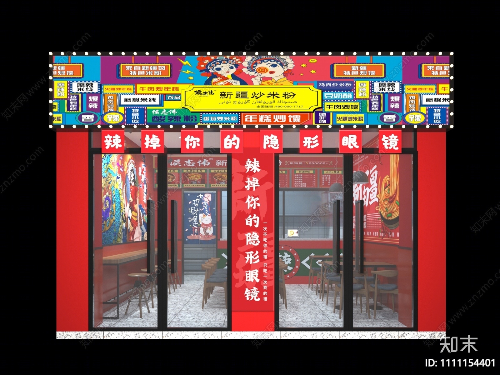 现代国潮米粉店3D模型下载【ID:1111154401】