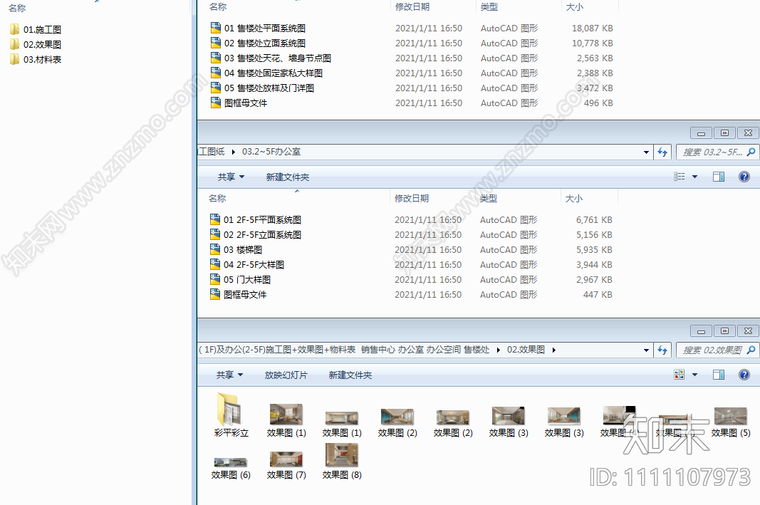 售楼部及办公cad施工图下载【ID:1111107973】