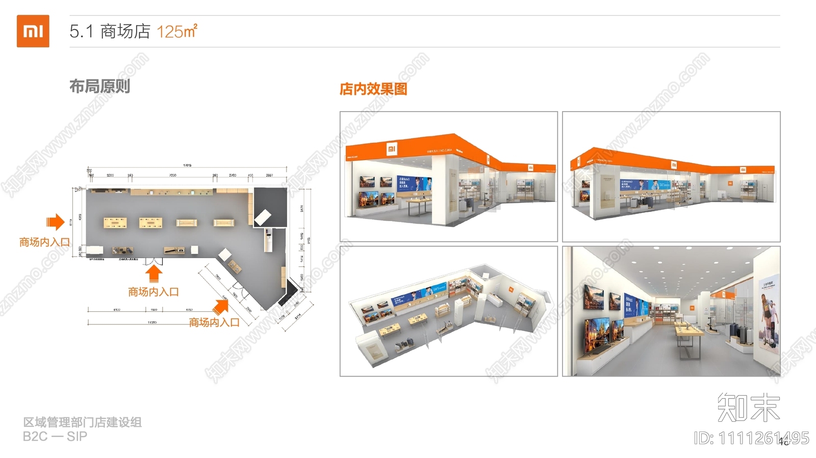 小米手机形象店丨施工图cad施工图下载【ID:1111261495】