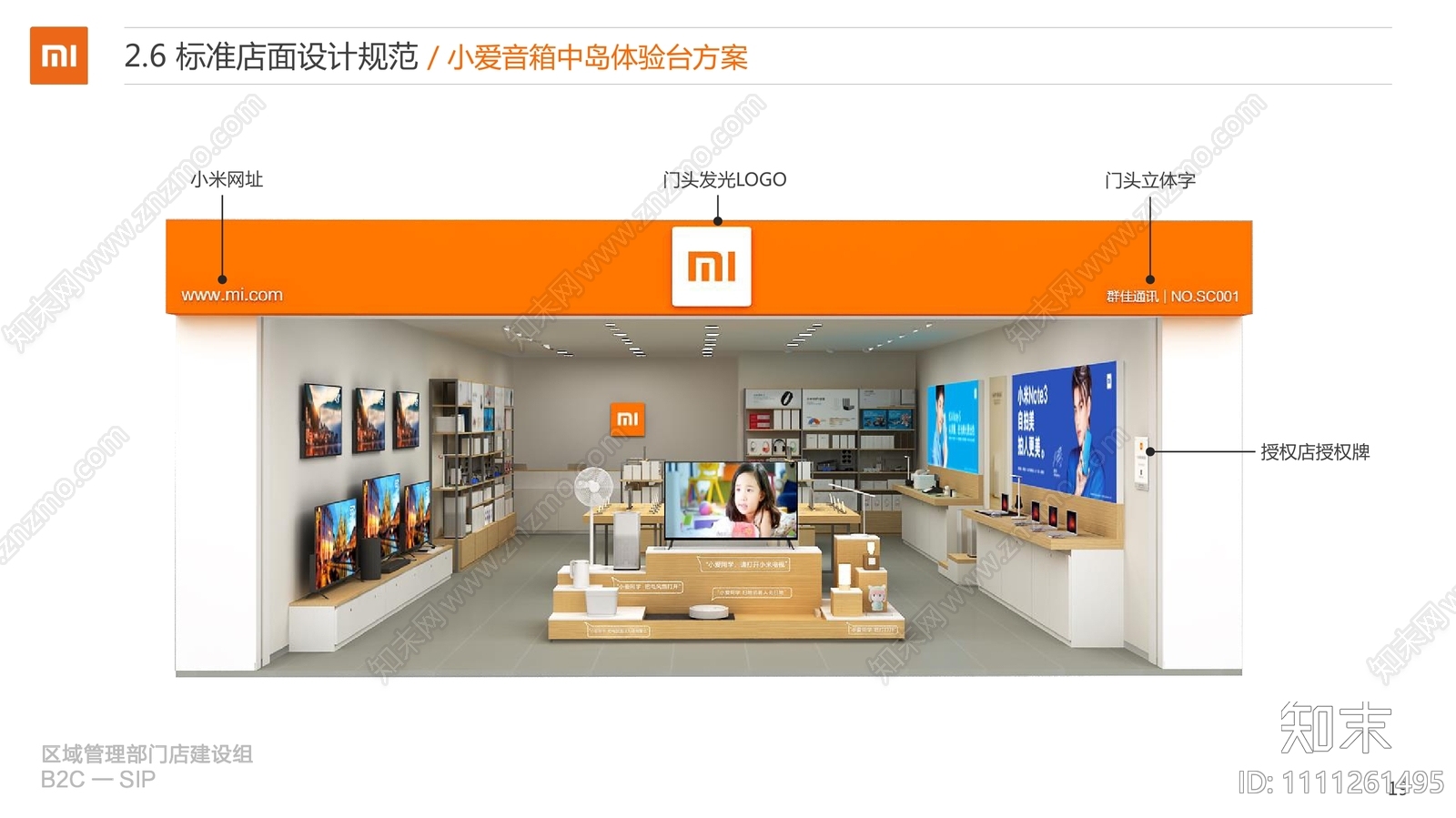 小米手机形象店丨施工图cad施工图下载【ID:1111261495】