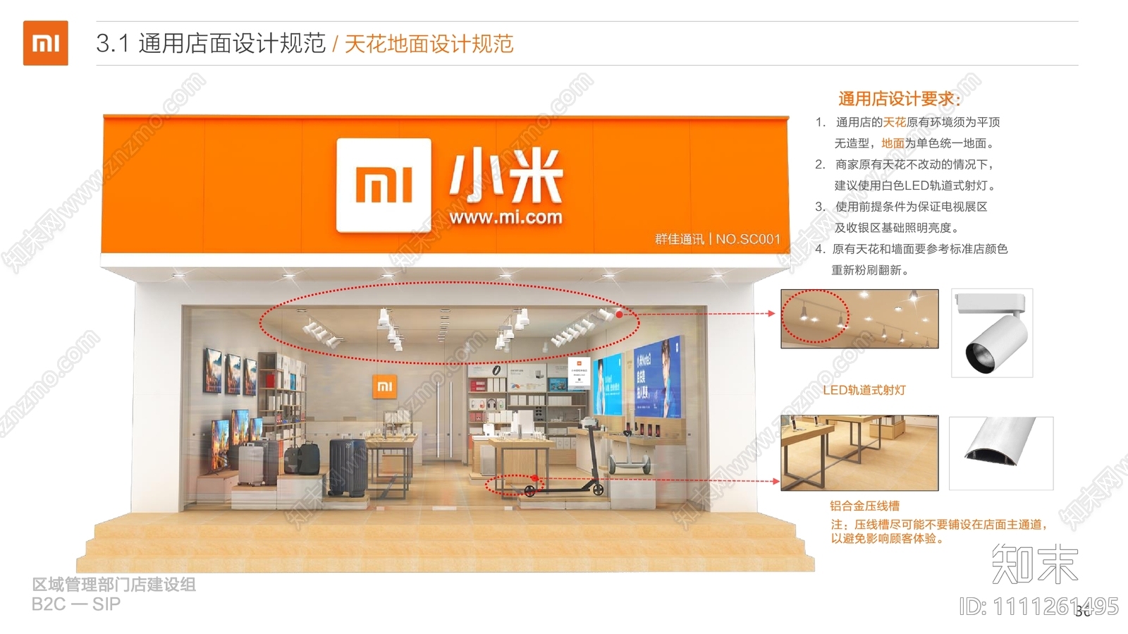 小米手机形象店丨施工图cad施工图下载【ID:1111261495】